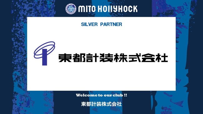 東都計装株式会社とのシルバーパートナー契約締結のお知らせ