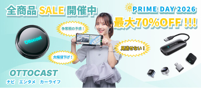 【OTTOCAST公式】「Prime Day 2026」セールを7月6日より開催｜先行セール＆本番の2段階で人気のCarPlay AI Box・車載モニターを特別価格に