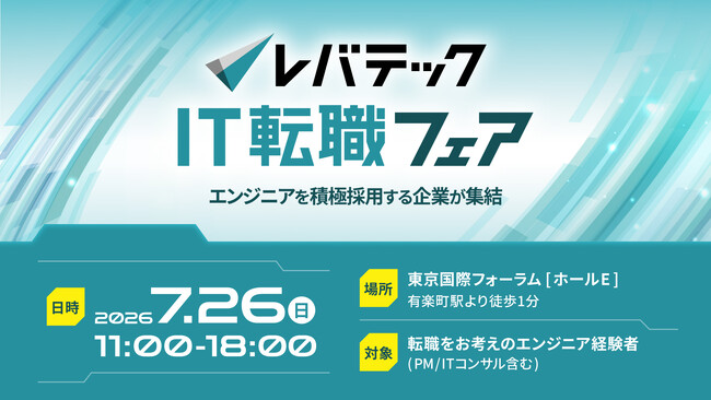 ベース株式会社（証券コード：4481） ITエンジニア向け転職イベント「レバテック IT転職フェア」に出展