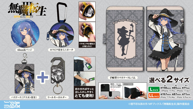『アニメ「無職転生III ～異世界行ったら本気だす～」』ロキシーの「手帳型スマホケース」など新グッズ登場！イベント先行販売情報も！【株式会社コスパ】