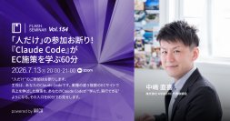 南紀白浜の老舗酒店取締役がたどり着いた、ECの売上改善サイクルを完全自動化する仕組み作り