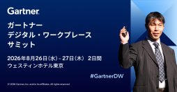 Gartner、ガートナー デジタル・ワークプレース サミット 2026を8月26日(水)～27日(木) に開催