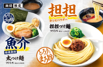 一風堂 夏の新商品【担担づけ麺】 7月14日(火)初登場!