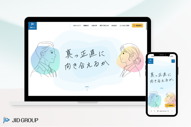 【JID】採用サイトをリニューアル ― 職種紹介や社員の声を充実させ、働くイメージをより具体的に