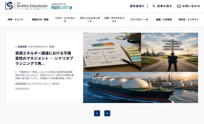 JX通信社、ISM Japanが創刊するSCM・調達購買オンライン月刊誌「The SUPPLY STRATEGIST REVIEW」に編集協力