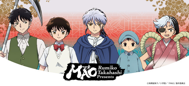 『TVアニメMAO』のグッズがシンクイノベーション株式会社より発売されます!