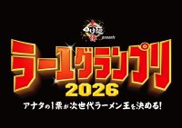 7月15日締切迫る！大つけ麺博Presents「ラー1グランプリ2026」出場店舗エントリー受付中　1杯800円からの食べ比べで“次世代ラーメン王”を来場者投票で決定