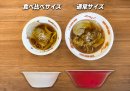 食べ比べサイズ 食べ比べサイズ
