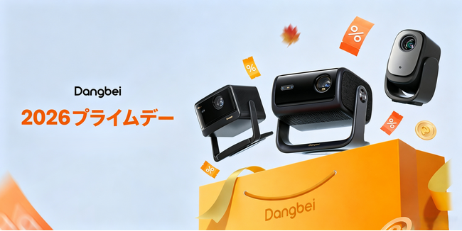Dangbei、「Amazonプライムデー2026」を7月7日(火)より開催!