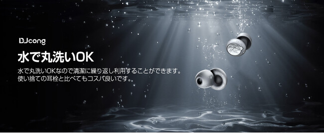 【Amazonプライムデー2026】眠りも、仕事も、移動時間も。DJcongの睡眠用イヤープラグが最大40％OFF、1,708円から