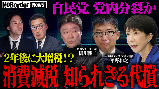 地上波タブーのニューメディア『NoBorderニュース』最新回公開