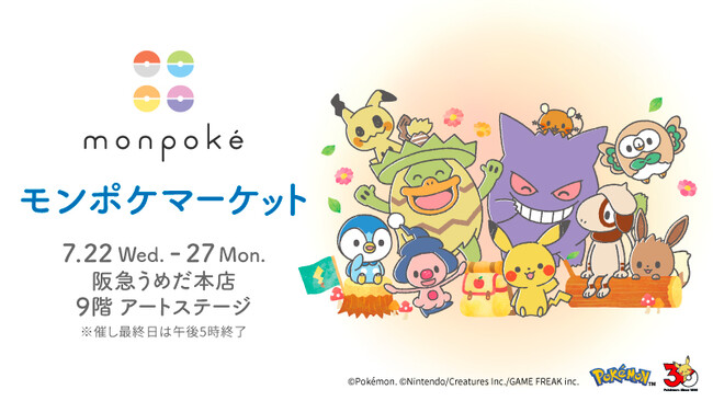 阪急うめだ本店にてポケモン公式ベビーブランド「モンポケ」のPOPUP SHOP開催が決定！　ピカチュウのグリーティングやモンポケえほんシリーズの原画展、サイン本の販売も実施！