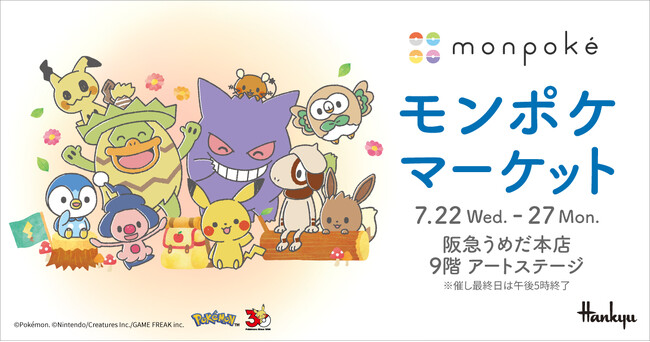 【阪急うめだ本店】夏休みの家族連れに。ポケモン公式ベビーブランド「モンポケ」のPOPUP SHOPを開催