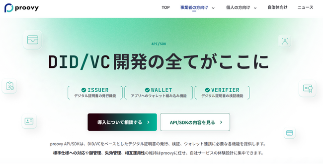 Receptが『proovy API/SDK』専用ページを公開