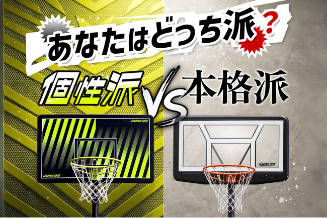 成長を支え、夢中にさせる。視認性と耐久性を極めた新作ゴールが登場