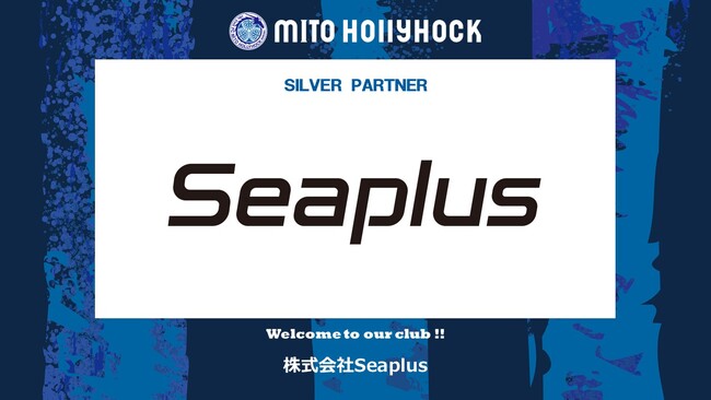 株式会社Seaplusとのシルバーパートナー契約締結のお知らせ