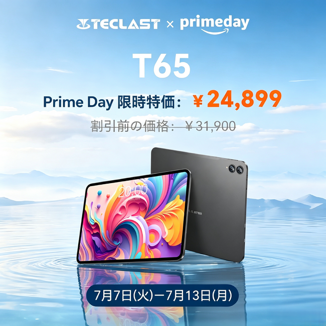 【Primeday期間限定ビッグセール】 Teclast人気タブレット『T65』を期間限定の低価格でお得に購入可能！ Amazon Primeday開催中(7/7から7/13まで)