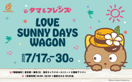タマ&フレンズ 「LOVE SUNNY DAYS WAGON」 タマ&フレンズ 「LOVE SUNNY DAYS WAGON」