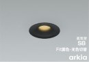 arkia ダウンライト(アルミダイカスト・マットブラック塗装) arkia ダウンライト(アルミダイカスト・マットブラック塗装)