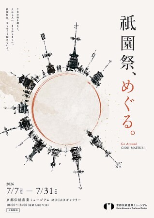 祇園祭の山鉾34基が、茶碗になって勢ぞろい。収蔵品展「祇園祭、めぐる。」7月7日から京都伝統産業ミュージアムで開催