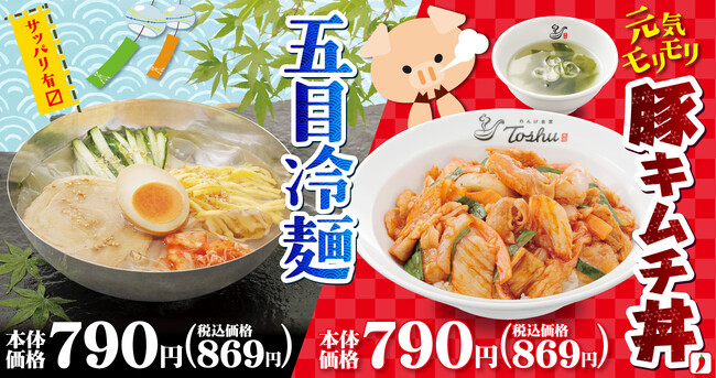 「五目冷麺」と「豚キムチ丼」で猛暑を乗り切ろう!