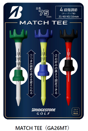 ゴルフ機能ティー 『MATCH TEE』新発売