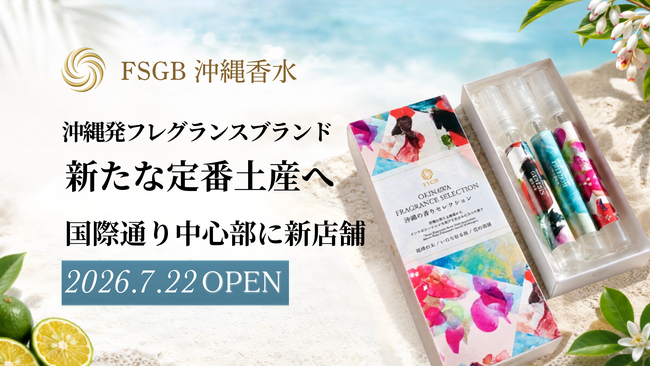 沖縄発フレグランスブランド「FSGB 沖縄香水」、国際通り中心部に4店舗目をオープン。ブランド誕生からわずか1年余りで4店舗体制へ