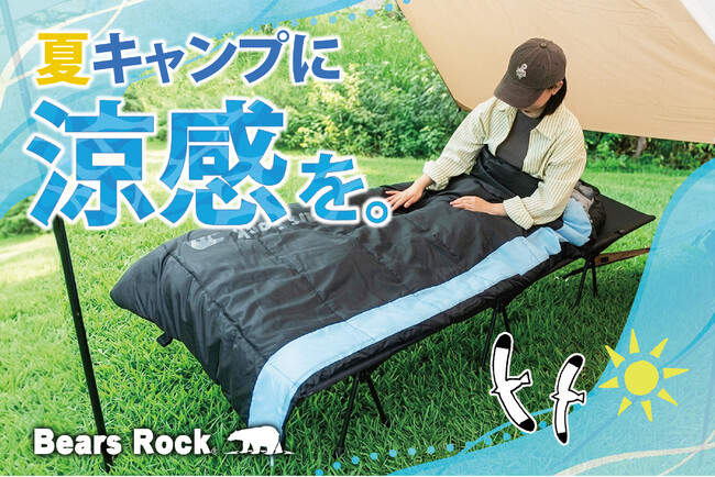 初めて寝袋を使ったのに朝までぐっすり。購入者の声から見えた快適な眠りとは。Bears Rockの寝袋に新色登場