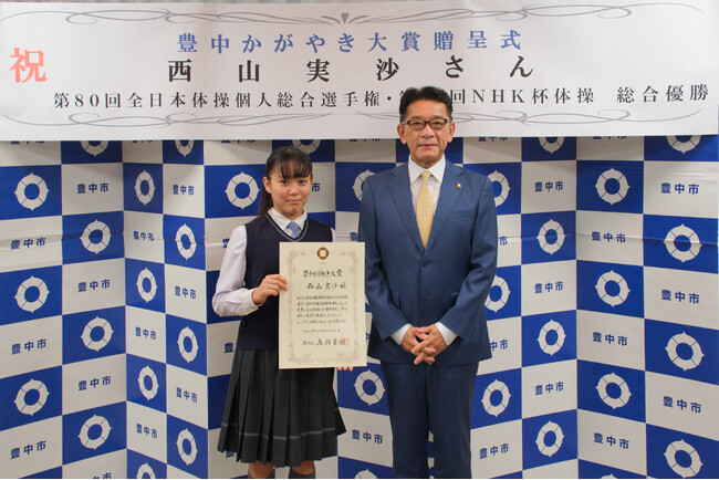 第80回全日本体操個人総合選手権・第65回ＮＨＫ杯体操　総合優勝「豊中かがやき大賞」を贈呈