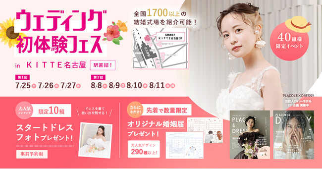 【個室で相談可能】7/25(土)~27(月)Z世代花嫁の