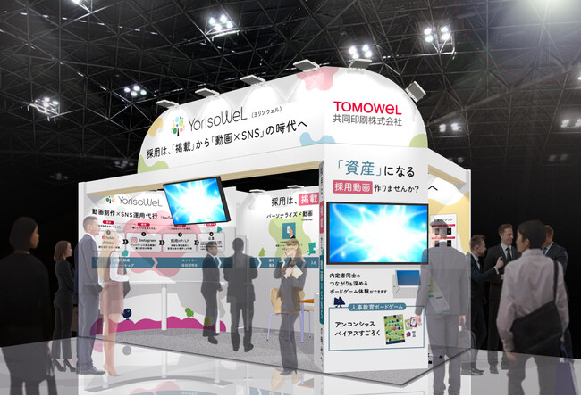 「人材育成・採用支援EXPO2026」に出展