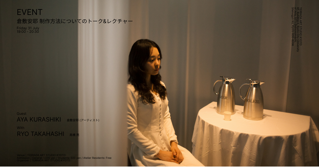 TERRADA ART STUDIO 京都、新プログラムを始動。第1弾は京都市京セラ美術館で個展開催中のアーティスト・倉敷安耶を迎えたトーク&レクチャーイベントを2026年7月31日（金）に開催