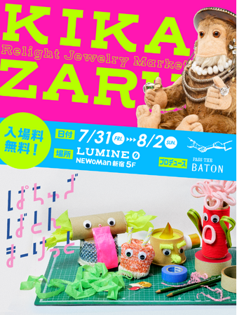 パスザバトンマーケット企画「KIKAZARU - Relight Jewelry Market -」に【e.m.】【LOVE BY e.m.】出展決定！