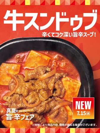 「ほっともっと」真夏の旨×辛フェア牛と魚介だしの旨味が詰まった『牛スンドゥブ弁当』『辛旨牛スンドゥブ弁当』新発売