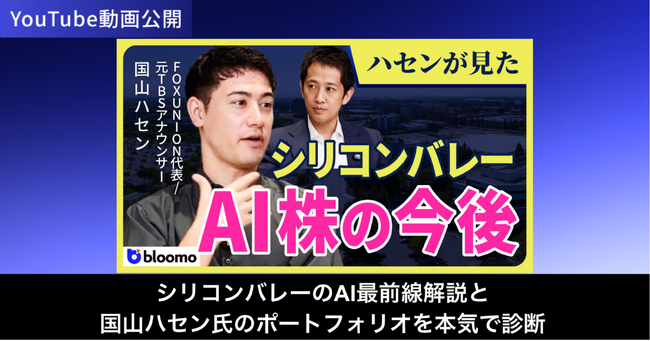 ブルーモ証券公式YouTube、国山ハセン氏との対談動画を公開