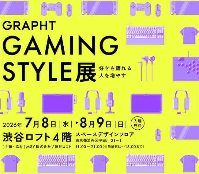 【ロフト】「GRAPHT GAMING STYLE展」渋谷ロフトで開催