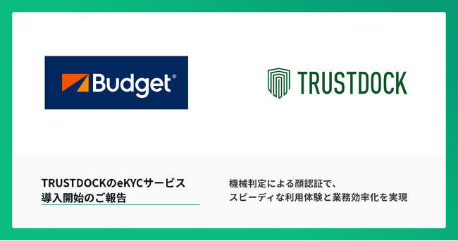 イデックスオート・ジャパン展開の「バジェットサブスクカーシェア」にeKYC (オンライン本人確認) サービス「TRUSTDOCK」を導入