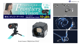 アカデミックサポート第一弾 & SilkyEvCam (VGA)