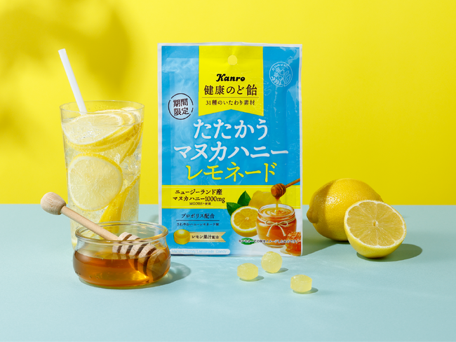 暑い夏こそ日々をいたわる、爽やかな期間限定フレーバーが新登場！　カンロ「健康のど飴たたかうマヌカハニーレモネード」