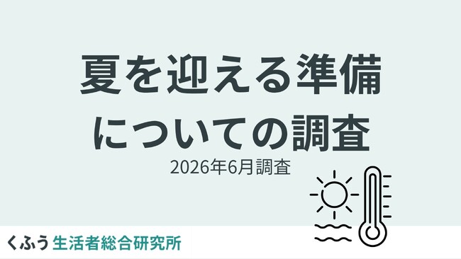 「酷暑日」元年、9割以上が「夏の暑さ」を不安視。不安のトップは電気代高騰