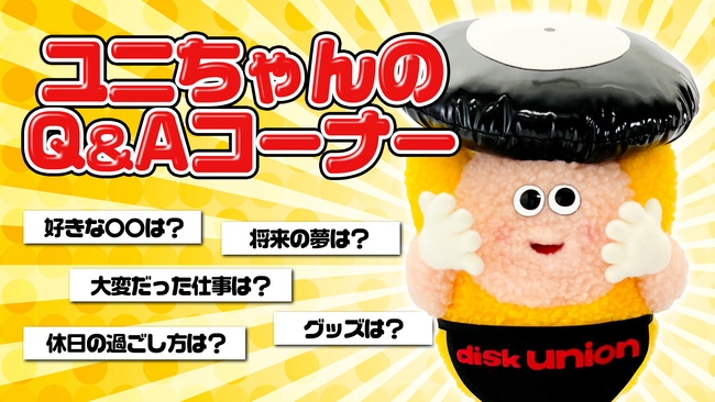 ディスクユニオン公式YouTubeチャンネル登録者2万人突破を記念して、「diskunion STORE」を開設！オリジナルキャラクター『ユニちゃん』グッズも販売開始しました！