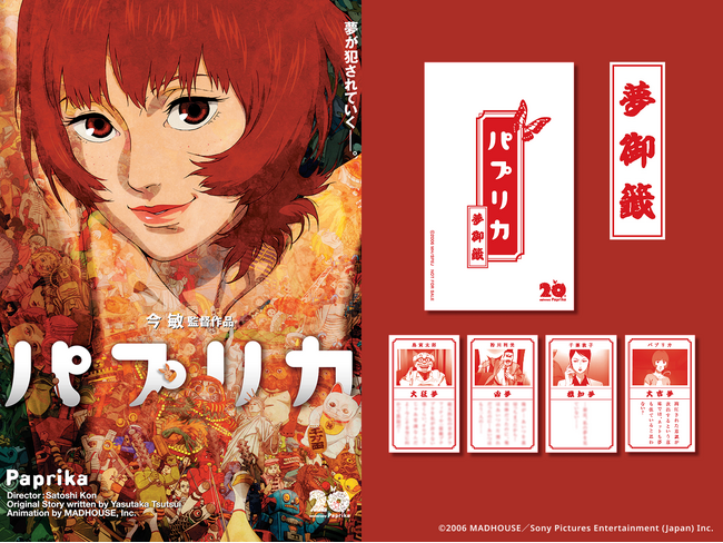 【入場者プレゼント決定！】今 敏監督『パプリカ』4Kリマスター版 8月7日（金）より全国拡大上映！ 先着・限定数で「夢みくじ」をプレゼント！