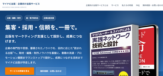 企業向け出版サービス展開強化へ。出版物を起点に企業のコミュニケーション活動を総合的に支援