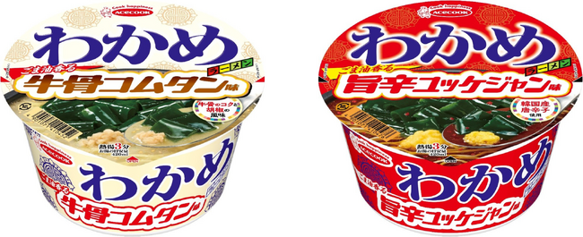 わかめラーメン　牛骨コムタン味／旨辛ユッケジャン味　新発売