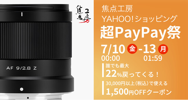 焦点工房 Yahoo!店、「2026年7月 超PayPay祭」3日間セールに参加 誰でも最大22％戻ってくる！
