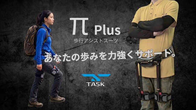 【体験無料】累計235社が来館！「体験型アシストスーツミュージアム」に初のアクティブタイプ追加。2026年7月10日より最新歩行アシストスーツ『π Plus』の展示を開始