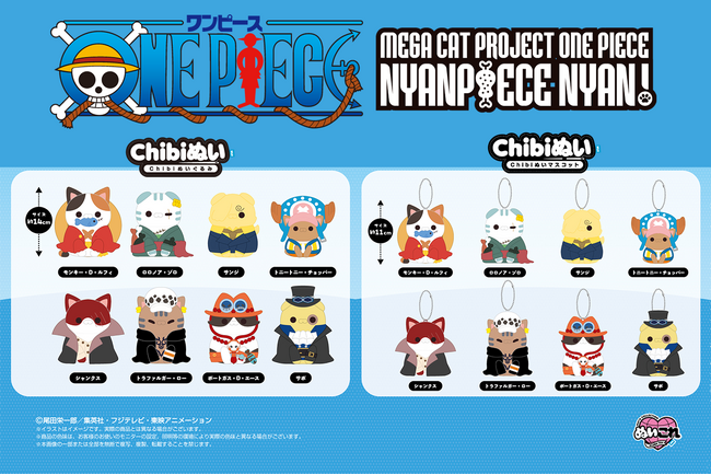 バンダイナムコヌイのChibiぬいシリーズに、『ニャンピースニャーン』 新登場！