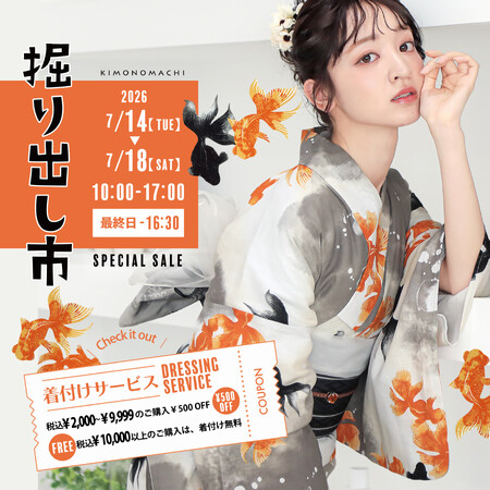京都発KIMONOMACHI、実店舗販売イベント「きもの掘り出し市」を7月14日より史上最長の5日間開催。祇園祭・天神祭に向けた「浴衣着付けチケット」特典や新作10%OFF、会場限定展示を実施