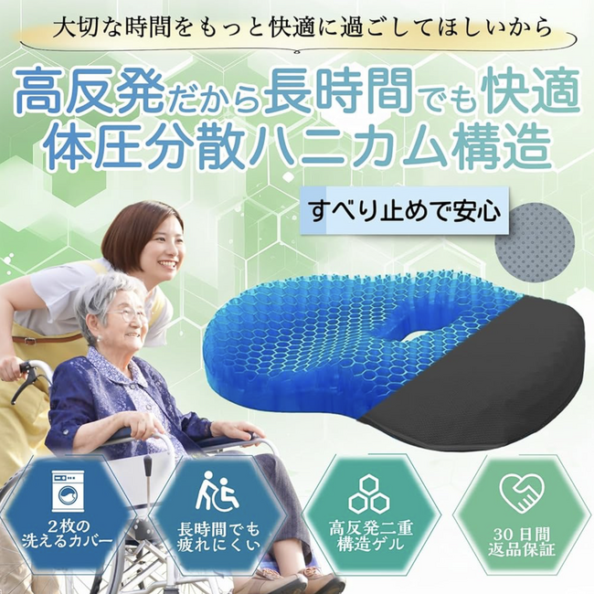 介護の「クッション洗えない問題」に応える。3,980円で「本体も洗える」車椅子クッションを実現。ハニカムジェルクッション「MediGel」7月7日からのAmazonプライムデーで最大30%OFFセール