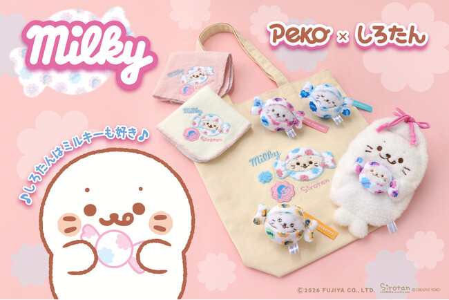 大人気の「ミルキー×しろたん」コラボ限定グッズ（4アイテム）　7月24日（金）から東京駅一番街 いちばんプラザで開催するポップアップストア「しろたんふんわりストア」にて先行発売！